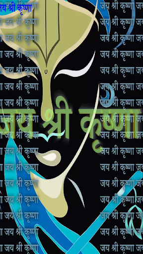 Android application Jai Shri Krishna Bhajan Dhun screenshort