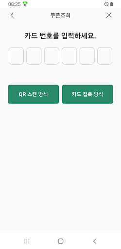디지털 연탄쿠폰 Screen 3