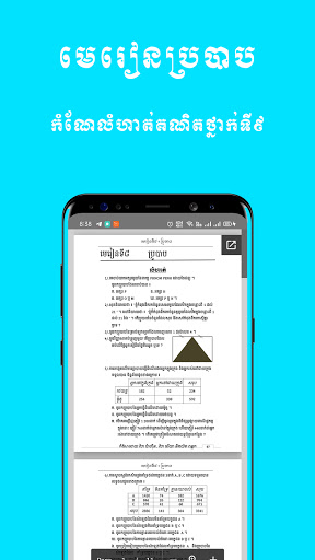 កំណែលំហាត់ គណិតថ្នាក់ទី៩