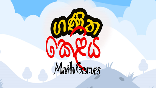 Ganitha Keliya  ගණිත කෙළිය