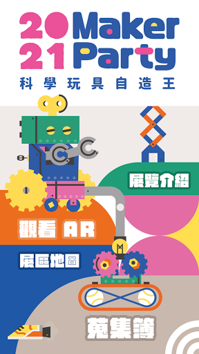 Android application 科學玩具自造王 screenshort