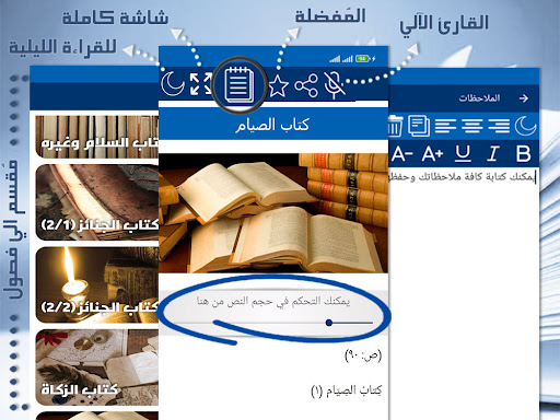 Android application فتاوي الامام النووي - بدون نت screenshort