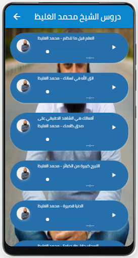 دروس الشيخ محمد الغليظ