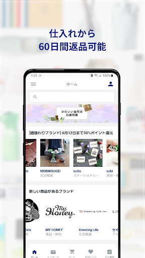 orosy（オロシー） - 小売店向け仕入れアプリ Screen 2