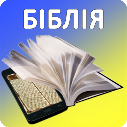 Hình ảnh biểu tượng của Українська Біблія