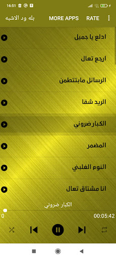 بله ود الاشبه - اغاني سودانية Screen 2