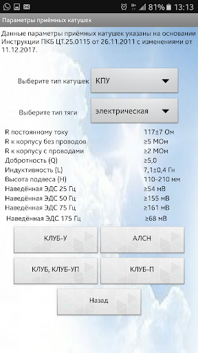 ИСУБ - гид по локомотивным УБ Screen 3