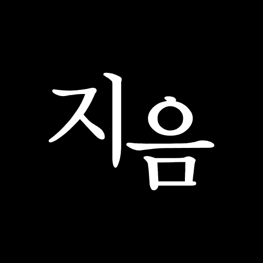 지음 - 변호사가 만든 안전한 소개팅앱 (知音) Download on Windows