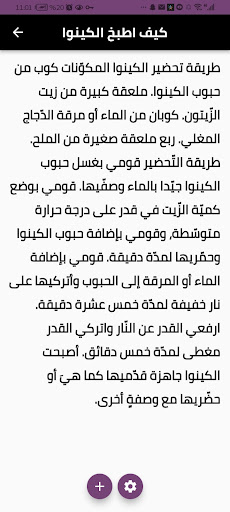 Android application كيف اطبخ الكينوا screenshort