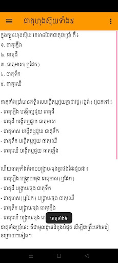 Rean Feng Shui - រៀនហុងស៊ុយ Screen 3