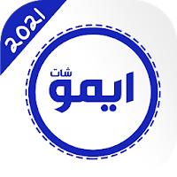 ايموو شات | دردشة imo Chat