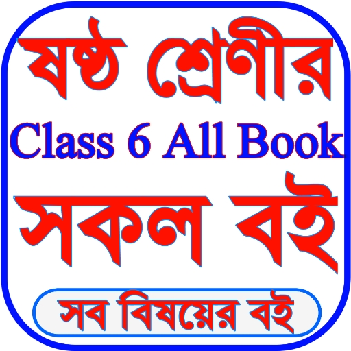 Class 6 Books 2025 Windowsでダウンロード