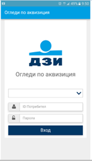 Android application ДЗИ Огледи по аквизиция screenshort
