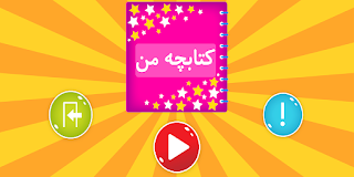 کتابچه من - Screenshot 1