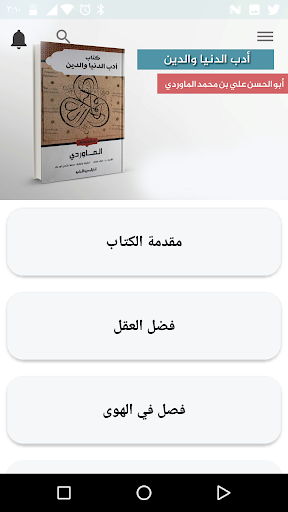 أدب الدنيا والدين Screen 2