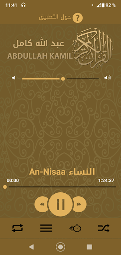 Quran mp3 by Abdallah Kamel wi Screen 3