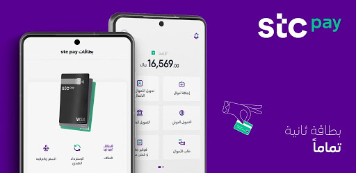 فتح حساب stc pay شخصي