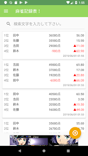 麻雀結果記録表 Aplikacie V Sluzbe Google Play
