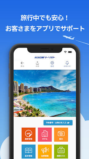 Blue Planet 海外旅行 Screen 3