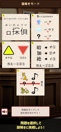 Game screenshot 謎解き脱出ゲーム　逆転！謎解キ裁判 hack