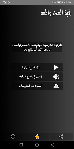الرقية الشرعية للسحر والمس Screen 2