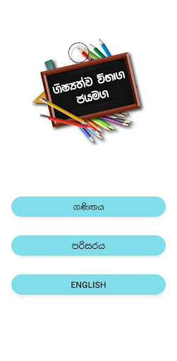 Android application ශිෂ්‍යත්ව විභාග ජයමග - Grade 5 screenshort
