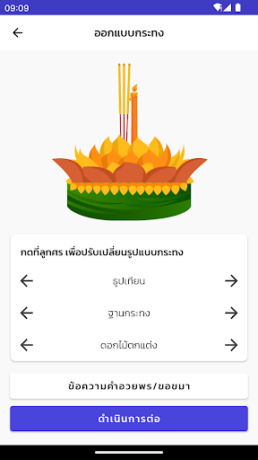 ลอยกระทง ออนไลน์ Screen 2