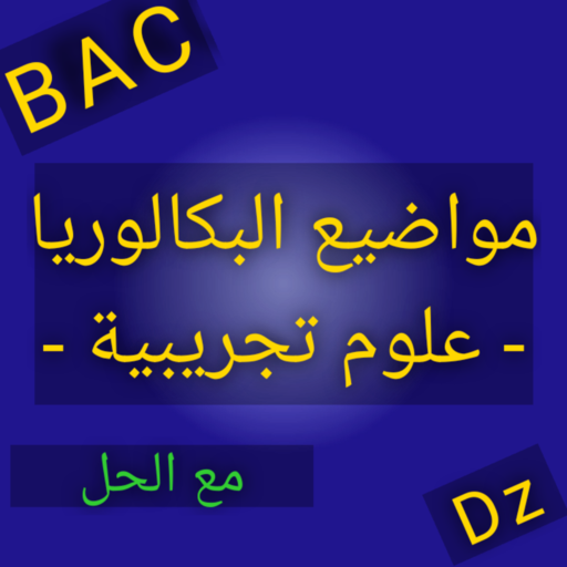 مواضيع BAC علوم تجريبية -v3-