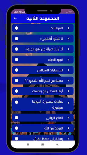 خطب يوم الجمعة 2023 Screen 2