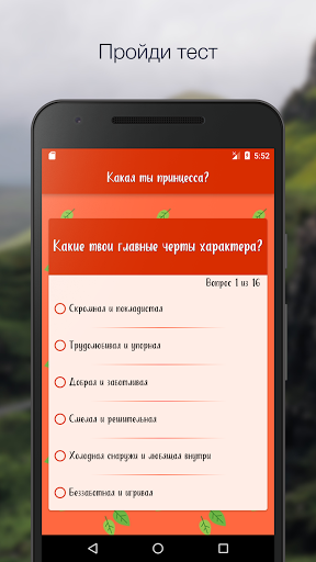 Тест: Какая ты принцесса? Screen 2