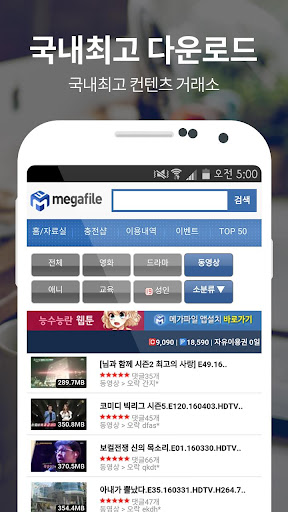 Android application 메가파일 - 영화,드라마,동영상,애니,만화 screenshort