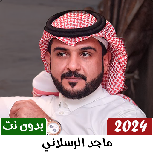 Get شيلات ماجد الرسلاني 2022 for Android Aso Report