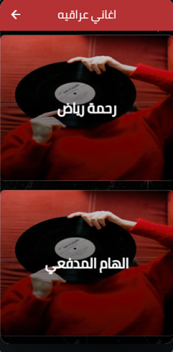 Android application Iraqi songs screenshort