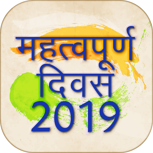 Android application Special Days screenshort