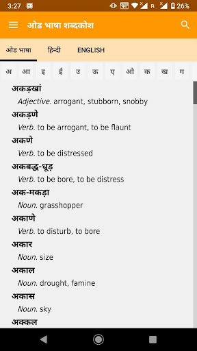 Od Bhasha Dictionary Screen 2