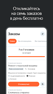 Яндекс.Услуги для мастеров