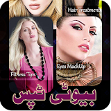 Beauty Tips In Urdu icon