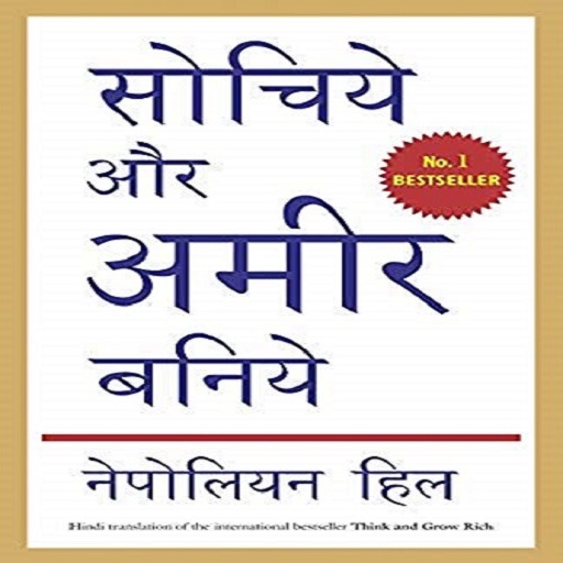 Think And Grow Rich Hindi Book  Icon