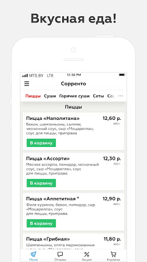 Android application Сорренто | Слуцк screenshort
