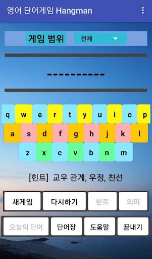 영어 단어 게임단어공부  자동복습