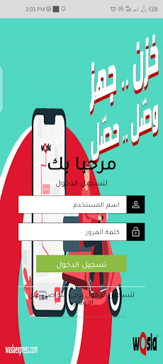 Wasla Express Screen 2
