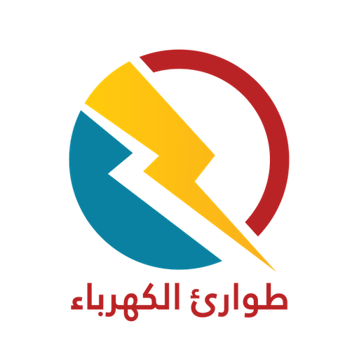 طوارئ الكهرباء logo