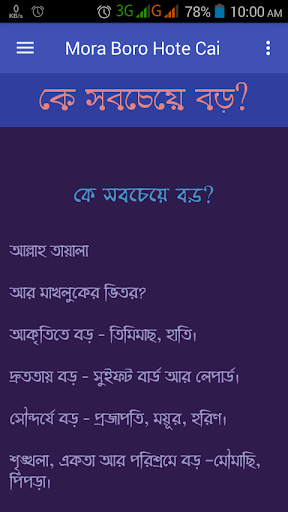 Android application Mora Boro Hote Chai screenshort