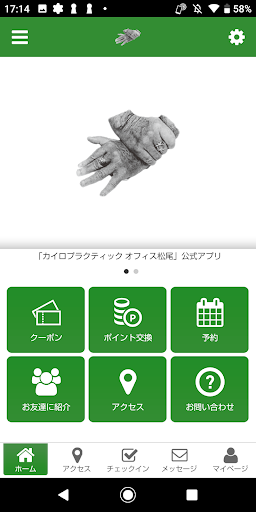 Android application 【公式】福岡市のカイロプラクティックオフィス松尾 screenshort
