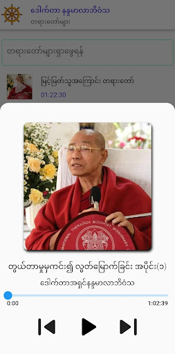ဒေါက်တာနန္ဒမာလာဘိဝံသ Screen 3