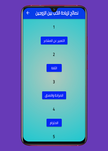 نصائح للمقبلين على الزواج