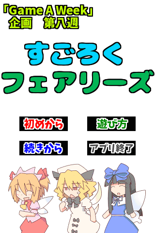 すごろくフェアリーズ(対応機種拡張版) Screen 2