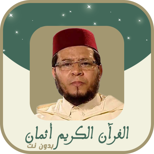 عبد المجيب بنكيران برواية ورش logo