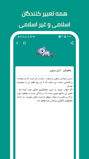 تعبیر خواب Screen 3