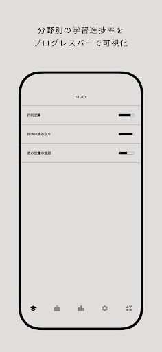 Android application 玉手箱対策 計数　就活・転職対策アプリ screenshort